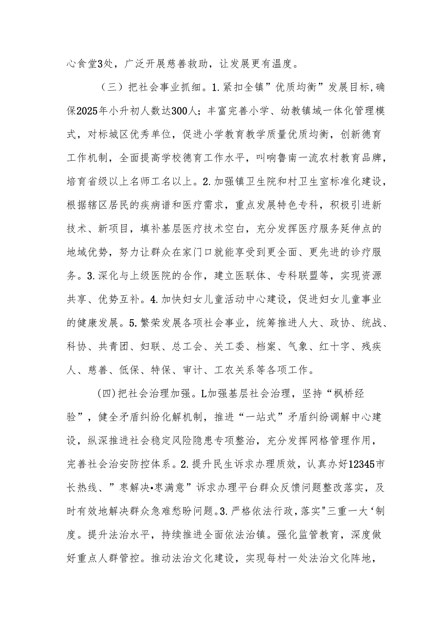 镇2025年经济工作要点范文.docx_第3页