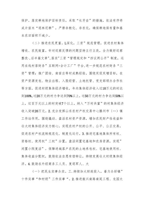 镇2025年经济工作要点范文.docx