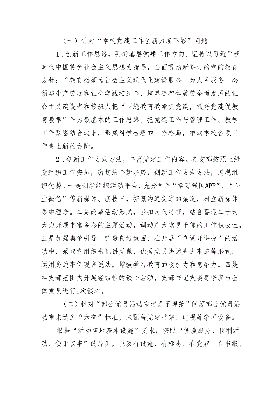 关于抓党建工作述职评议考核问题整改情况报告9篇（最新版）.docx_第2页