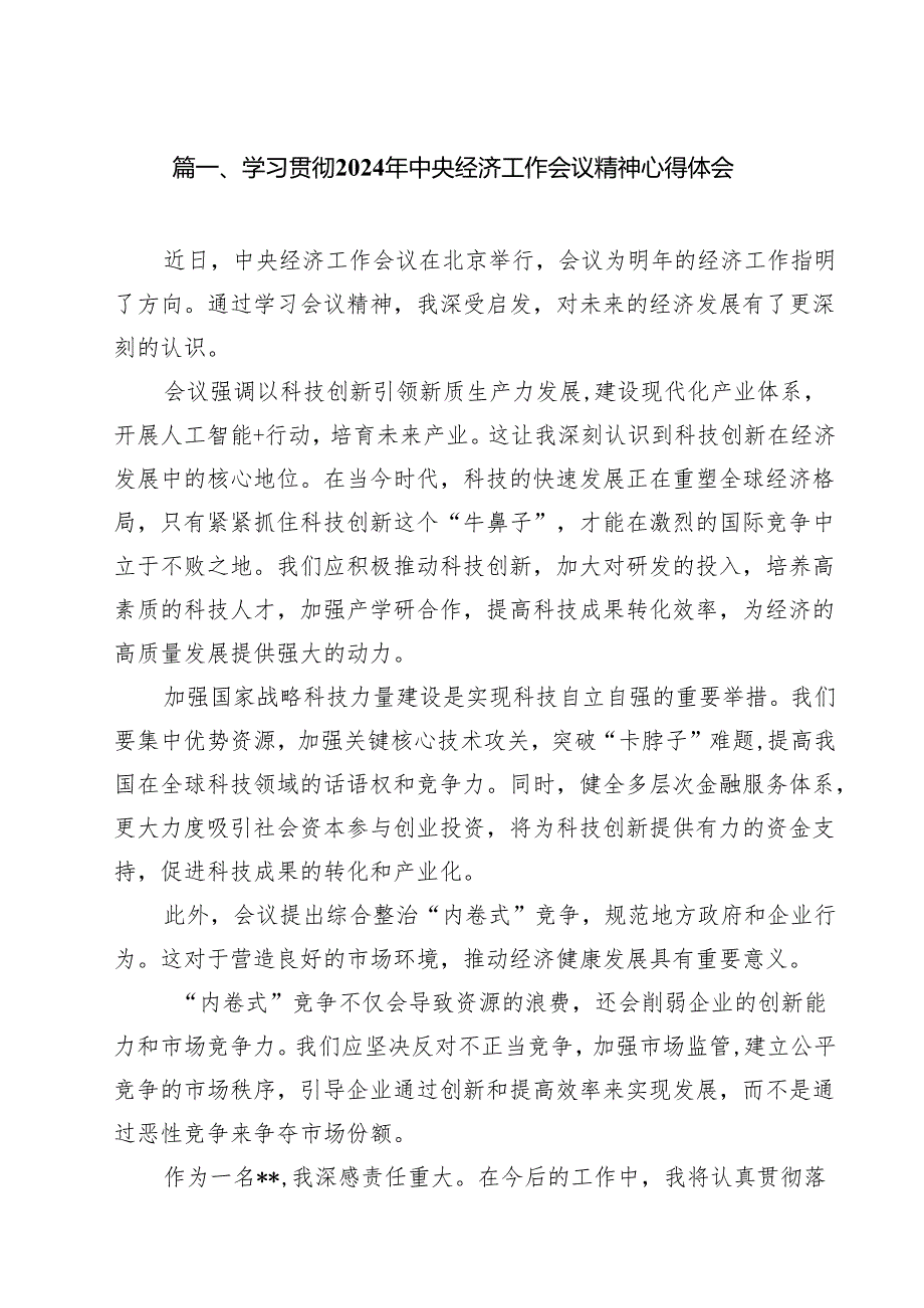 学习贯彻2025年中央经济工作会议精神心得体会10篇（详细版）.docx_第2页