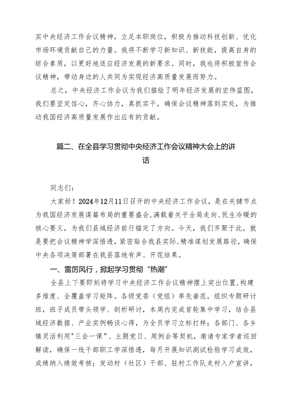 学习贯彻2025年中央经济工作会议精神心得体会10篇（详细版）.docx_第3页