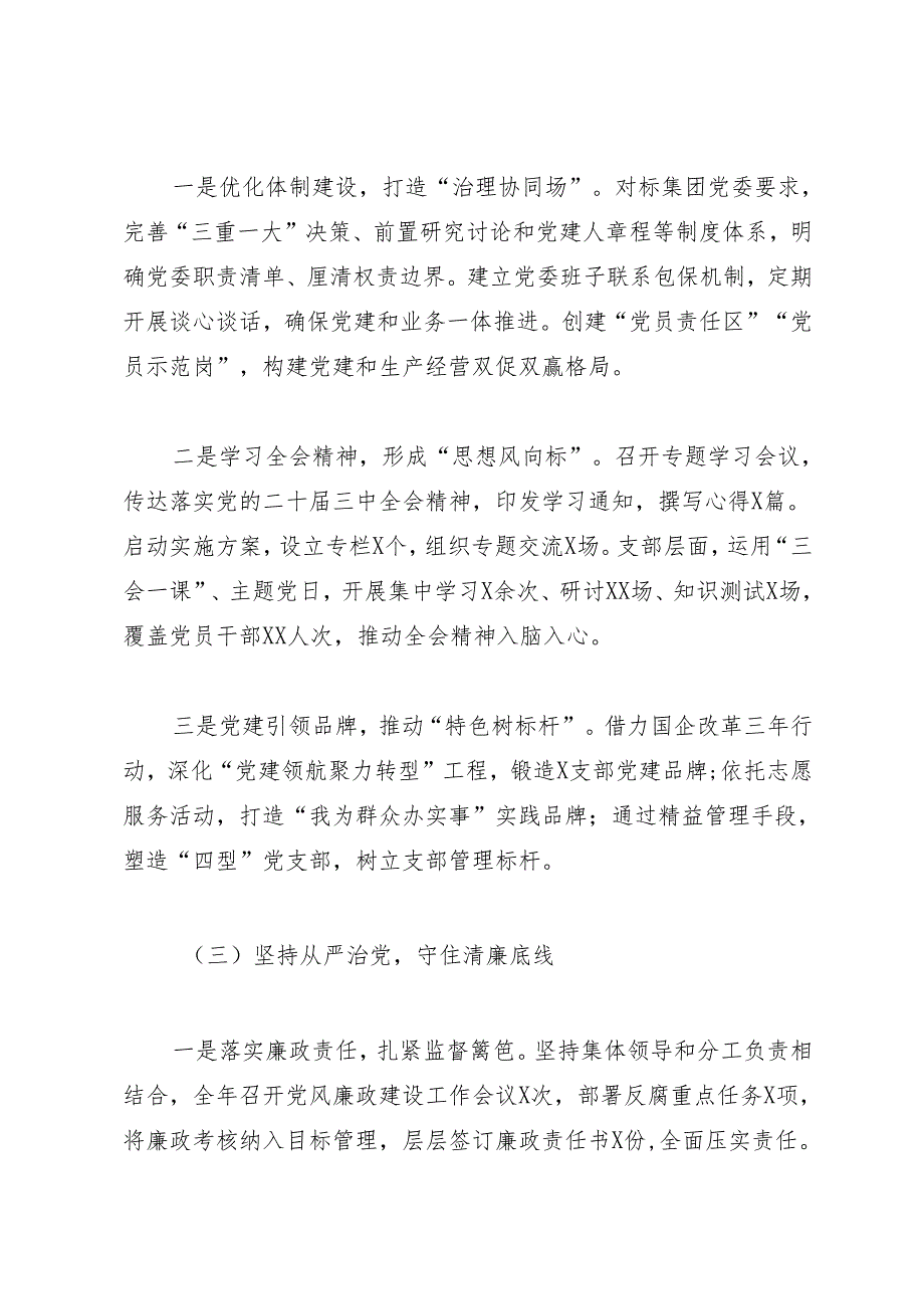 述职报告：2024述责述廉述职报告合集（20篇）.docx_第3页