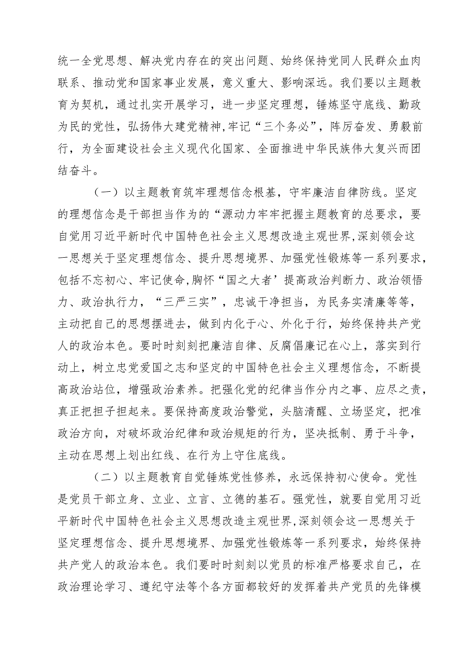 专题党课——全面从严治党廉政党课讲稿15篇(最新精选).docx_第3页