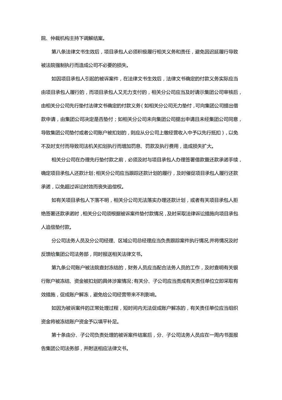 建设集团法务管理制度.docx_第2页