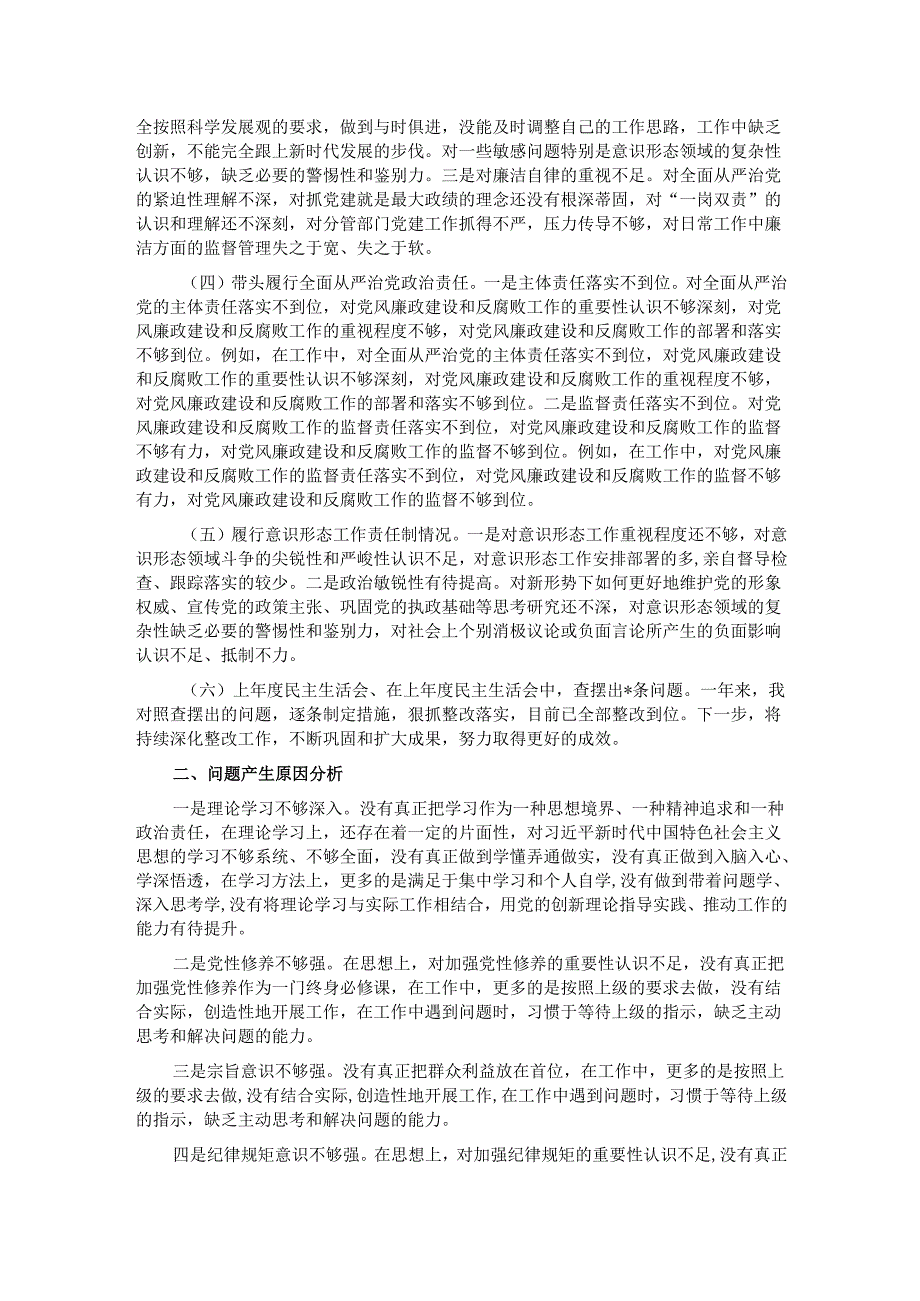 2024民主生活会“四个带头”对照检查发言材料.docx_第2页