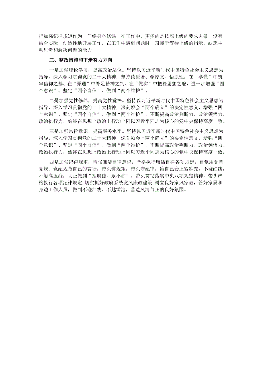 2024民主生活会“四个带头”对照检查发言材料.docx_第3页