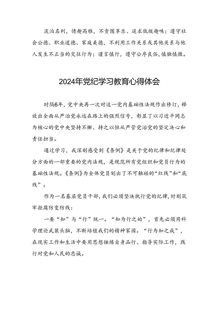 党员干部2024年党纪学习教育心得体会交流发言四篇.docx_第3页