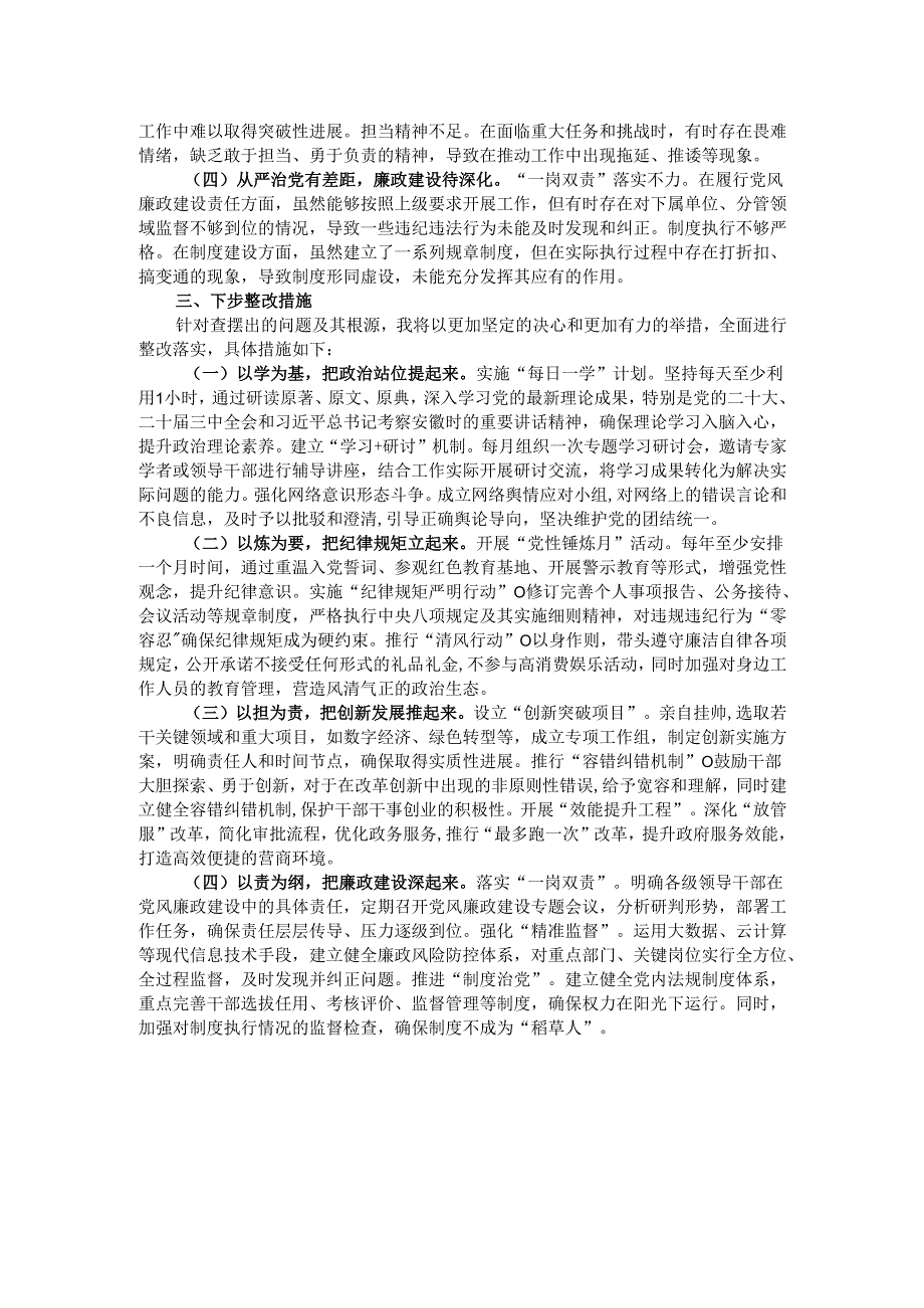市委书记2024民主生活会对照检查材料.docx_第3页