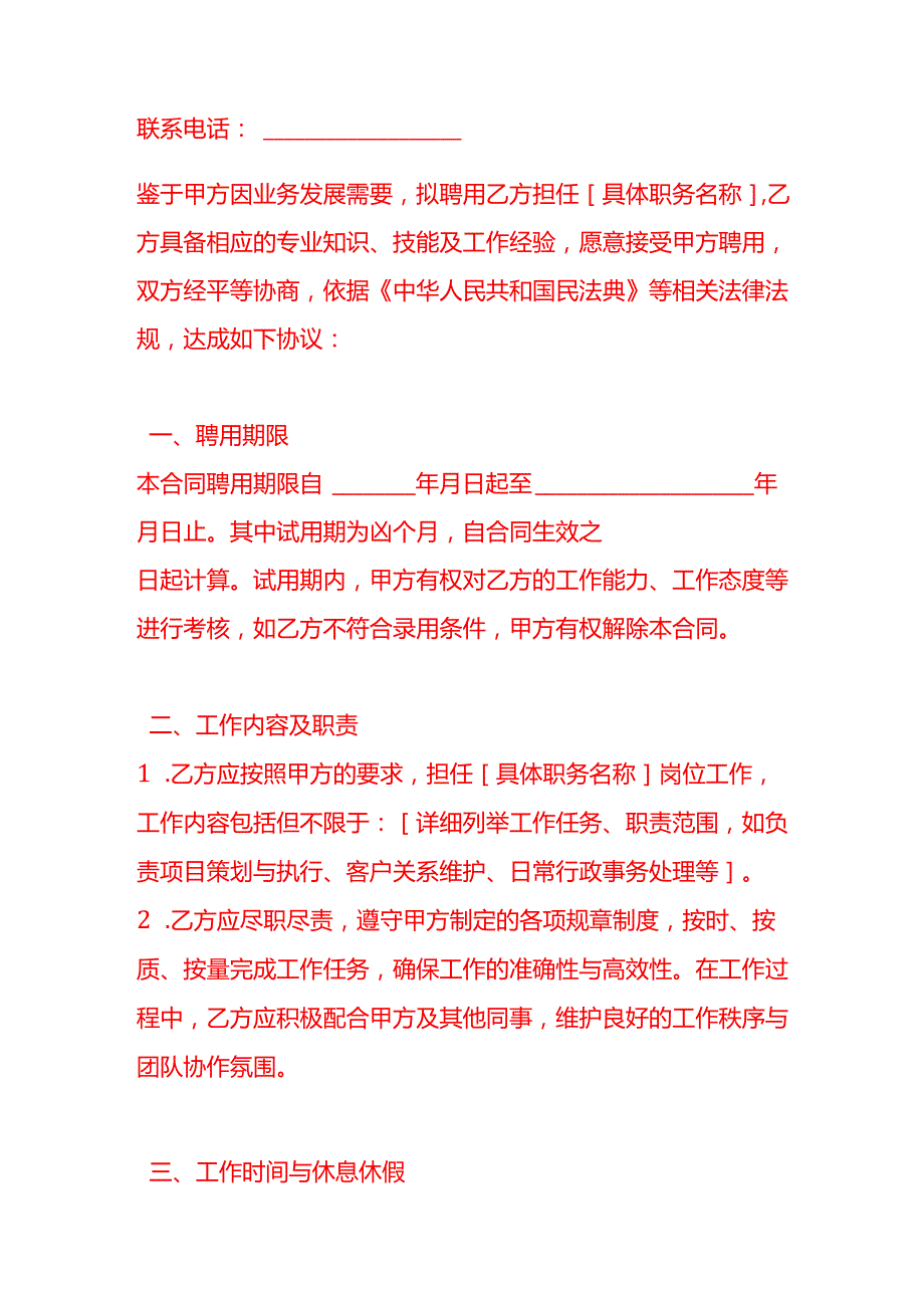 文书模板《聘约合同》.docx_第2页