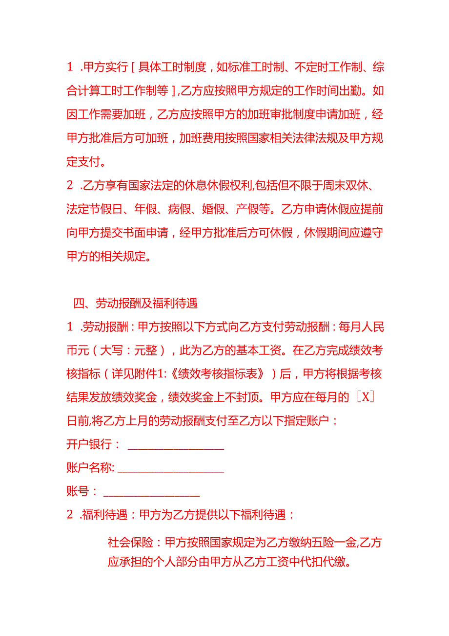 文书模板《聘约合同》.docx_第3页