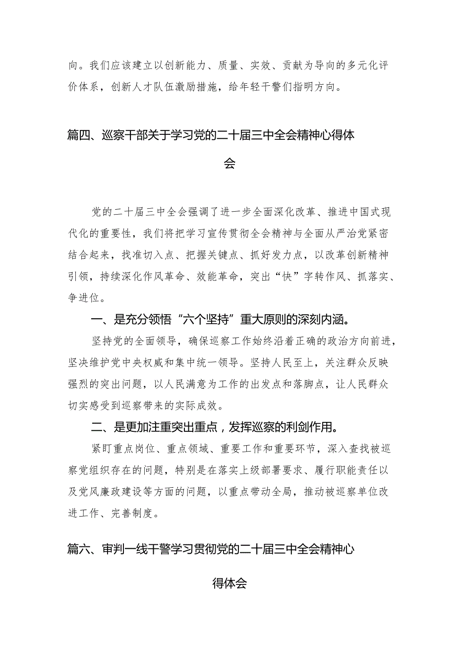 （15篇）法庭支部书记学习贯彻党的二十三中全会精神心得体会（详细版）.docx_第2页
