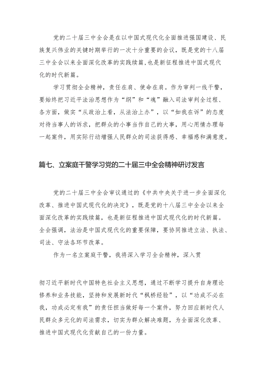 （15篇）法庭支部书记学习贯彻党的二十三中全会精神心得体会（详细版）.docx_第3页