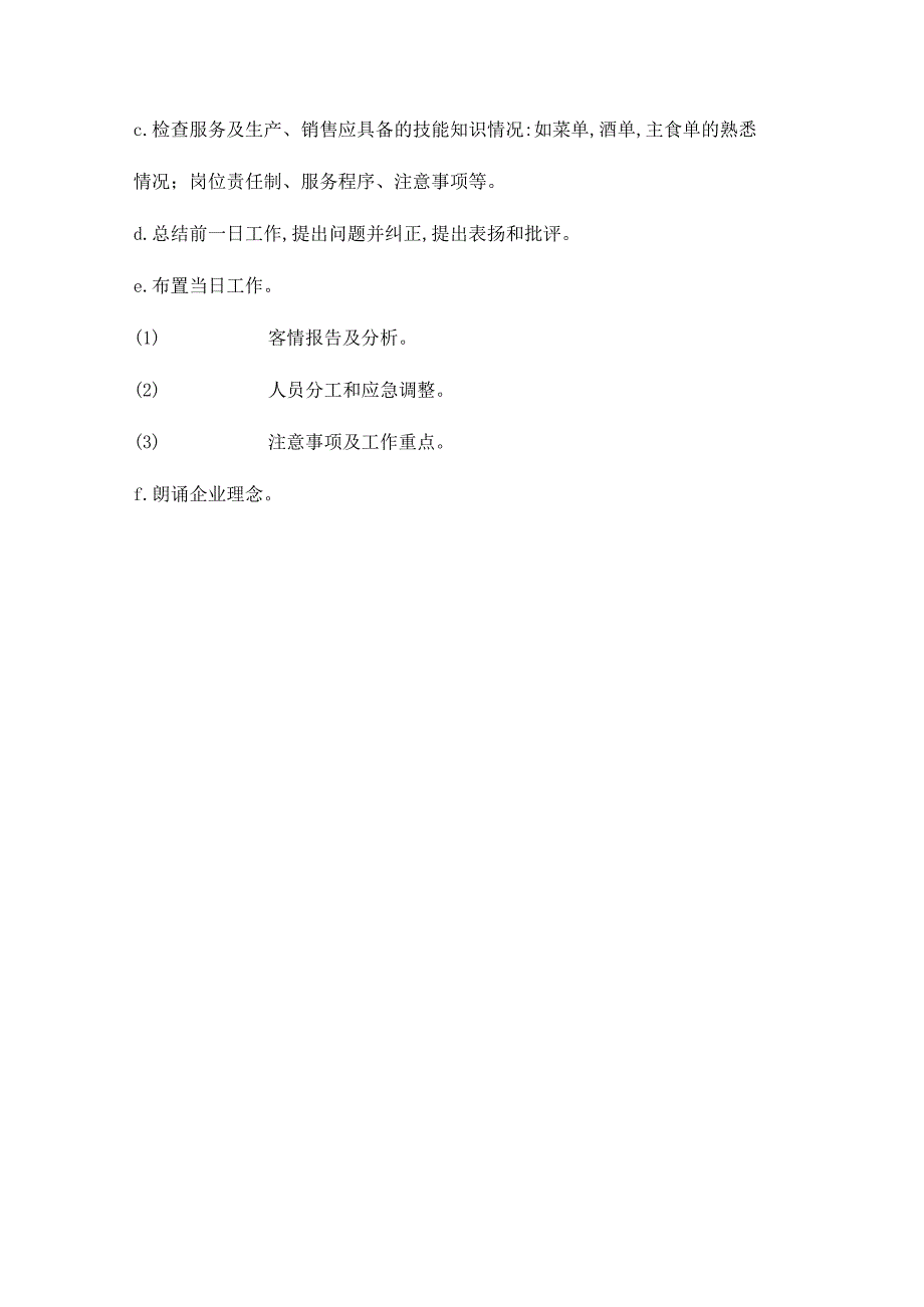 商务酒店例会管理制度.docx_第2页