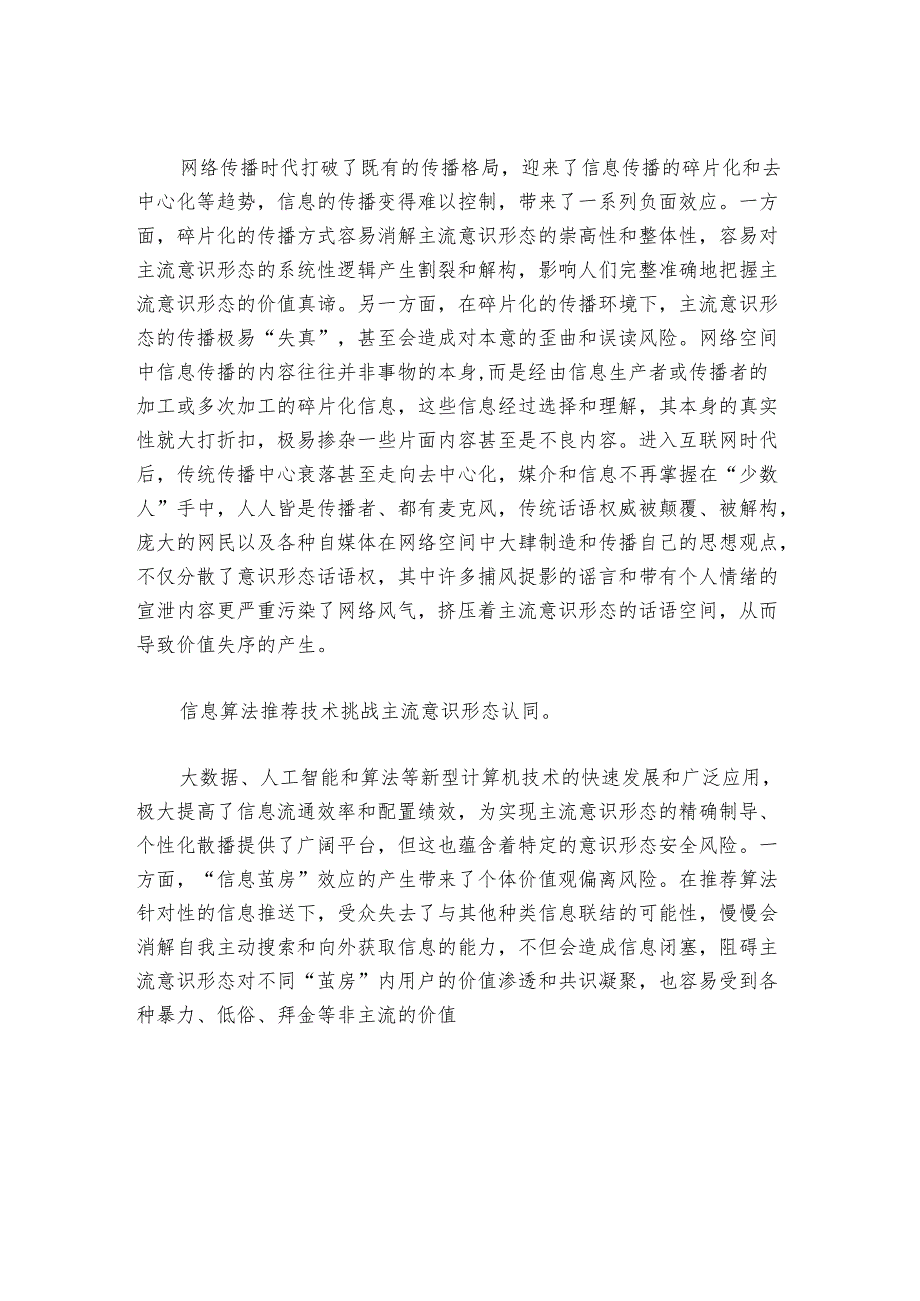 党课材料：推进网络意识形态安全治理现代化.docx_第3页