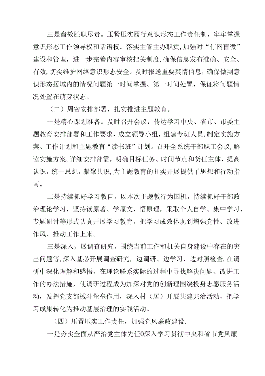2024党支部书记抓党建工作述职报告十篇（精选）.docx_第3页