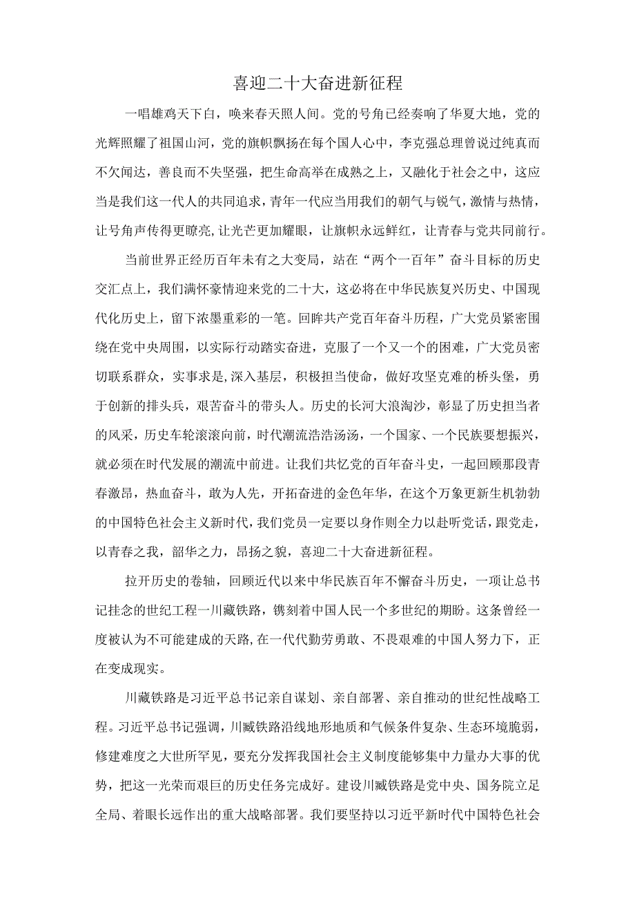 喜迎二十大 奋进新征程.docx_第1页