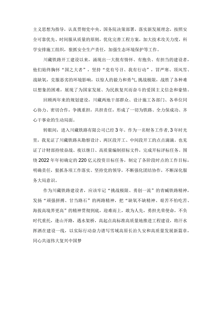 喜迎二十大 奋进新征程.docx_第2页