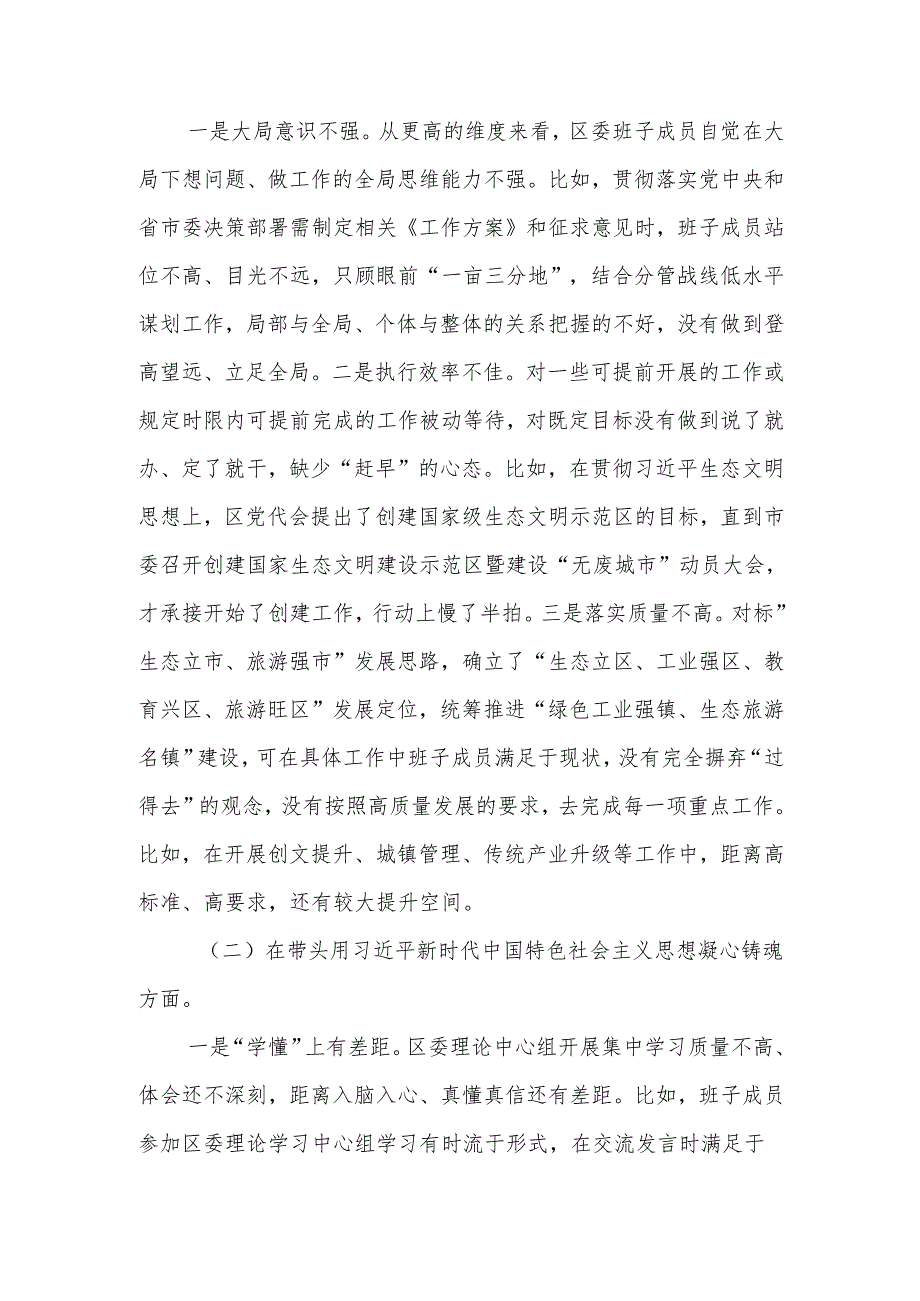 2024年班子民主生活会“六个带头”个人对照检查材料（带头深刻领悟“两个确立”的决定性意义增强“四个意识”、坚定“四个自信”、做到“两.docx_第2页