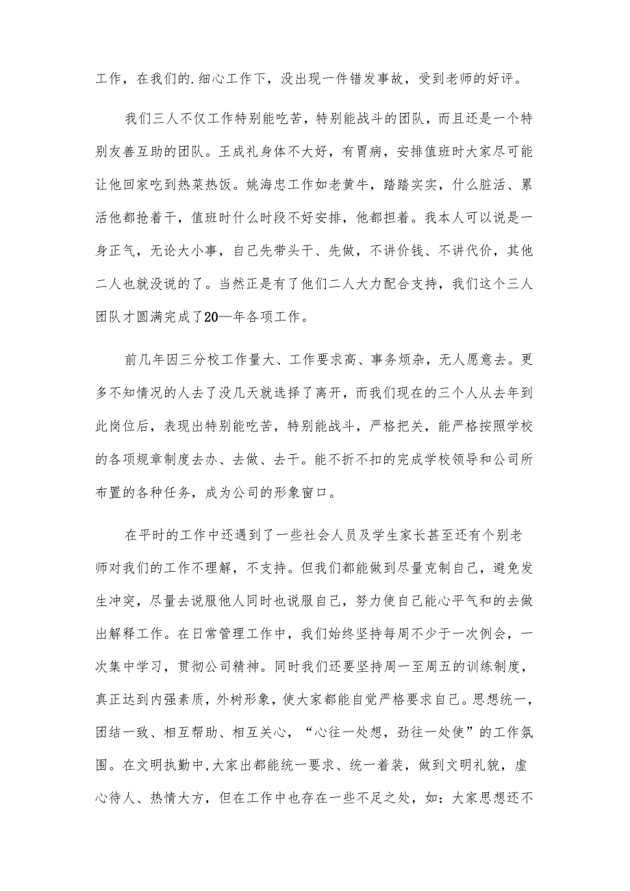 保安个人年度考核工作总结（3篇）.docx_第2页