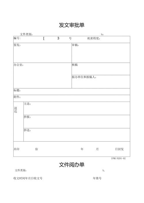 知识产权体系记录格式.docx