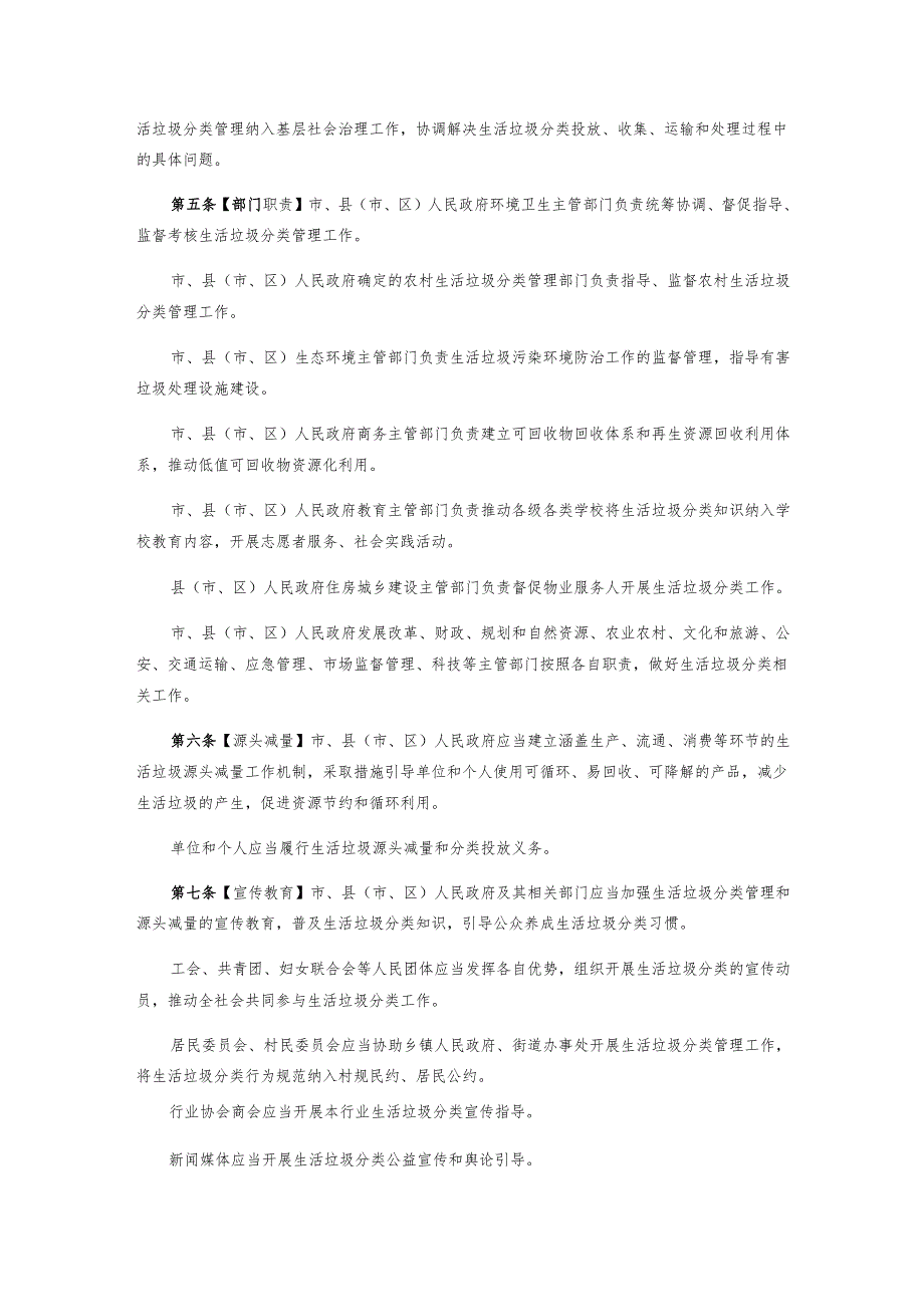 生活垃圾分类管理条例（草案）（征求意见稿）.docx_第2页