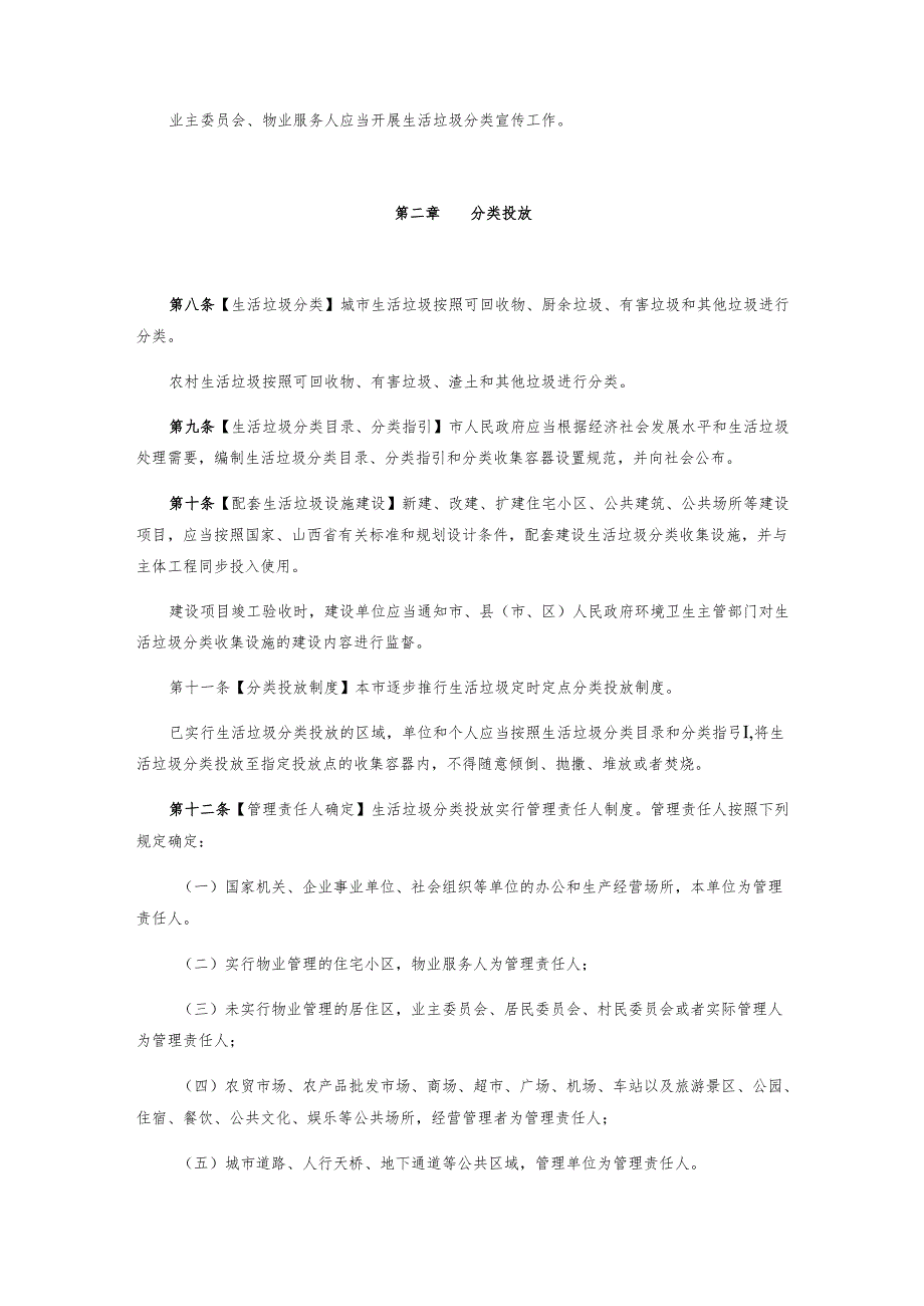 生活垃圾分类管理条例（草案）（征求意见稿）.docx_第3页