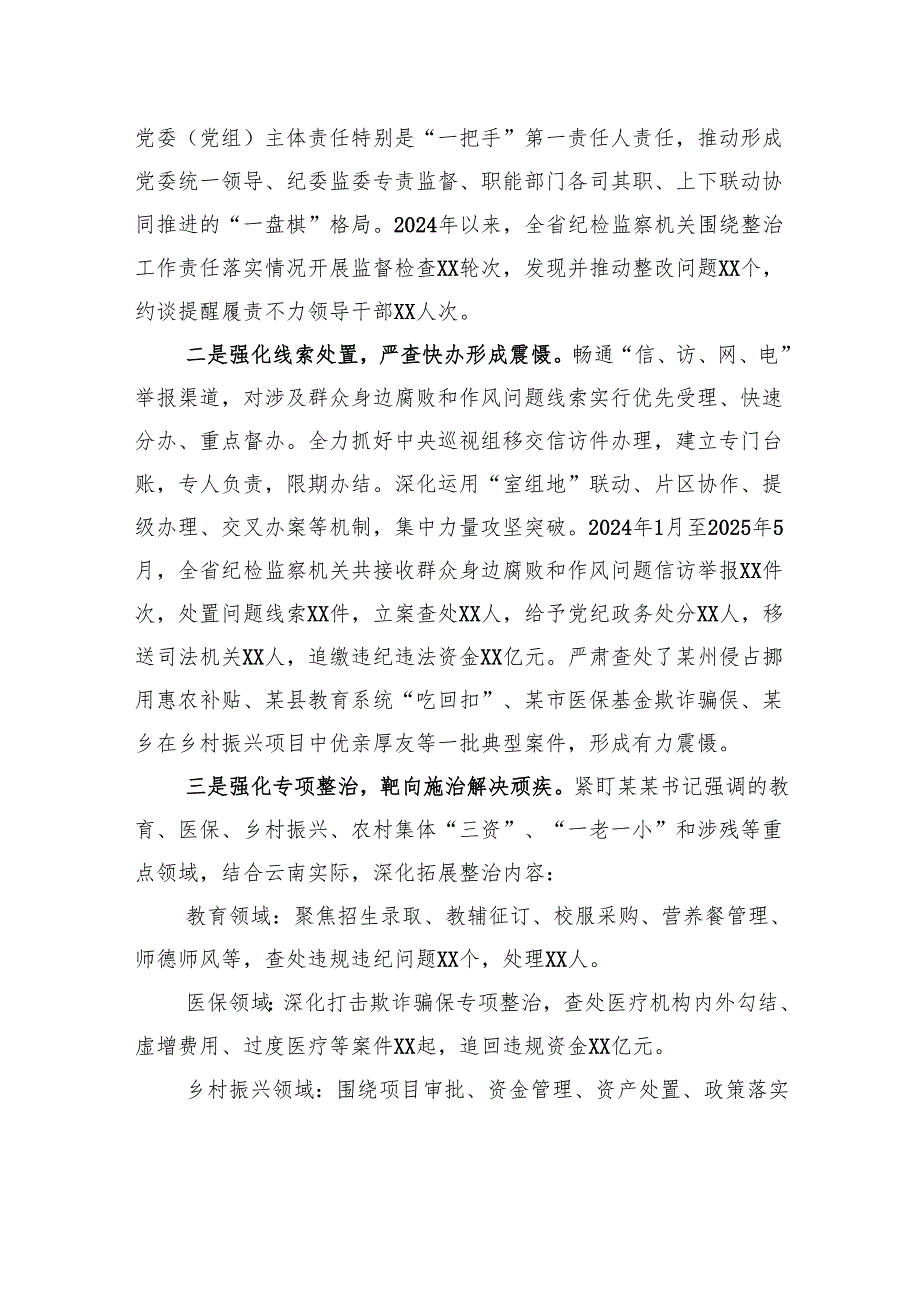 在省持续深化集中整治群众身边不正之风和腐败问题工作推进会上的交流发言.docx_第2页