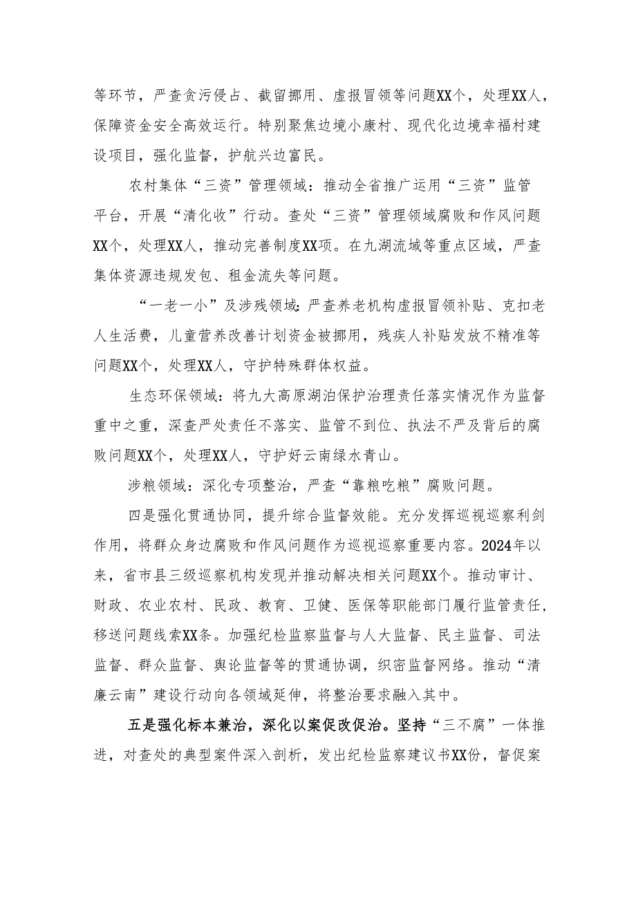 在省持续深化集中整治群众身边不正之风和腐败问题工作推进会上的交流发言.docx_第3页