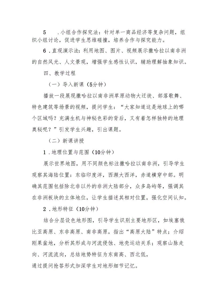 《撒哈拉以南非洲》教案.docx_第2页