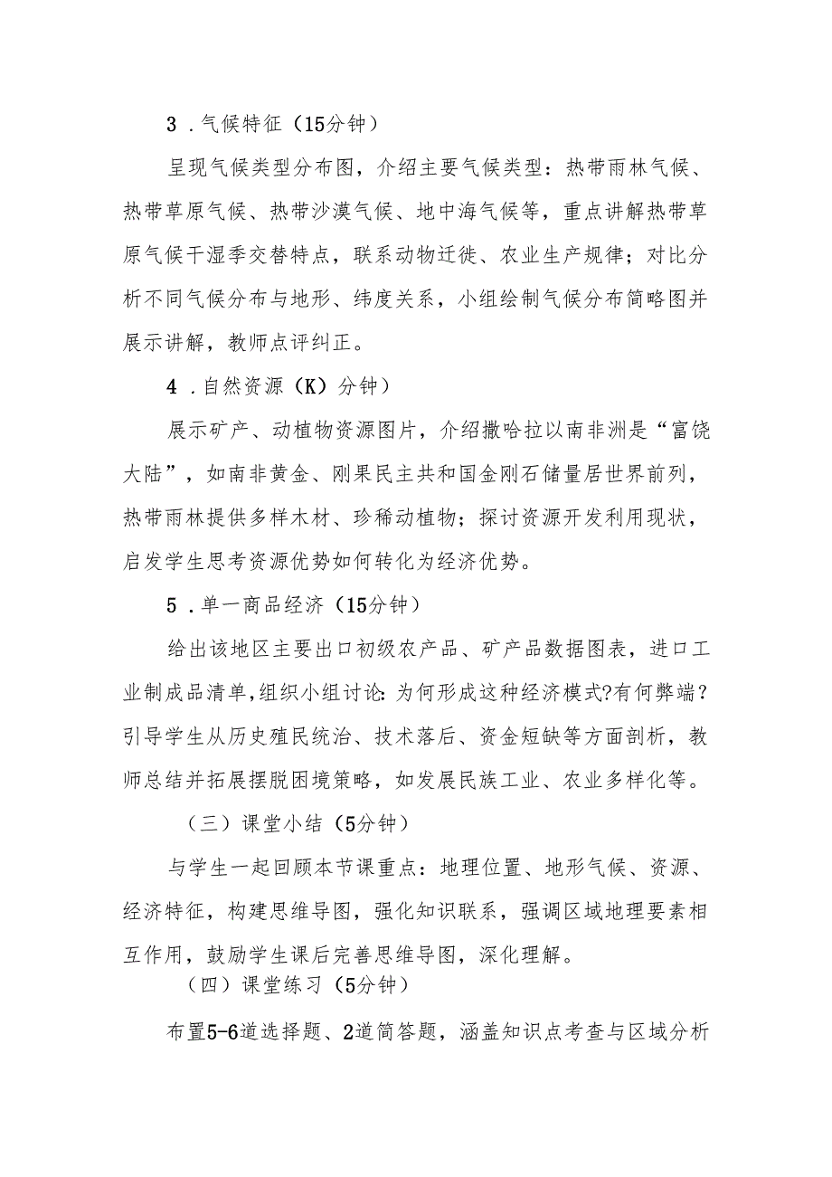 《撒哈拉以南非洲》教案.docx_第3页