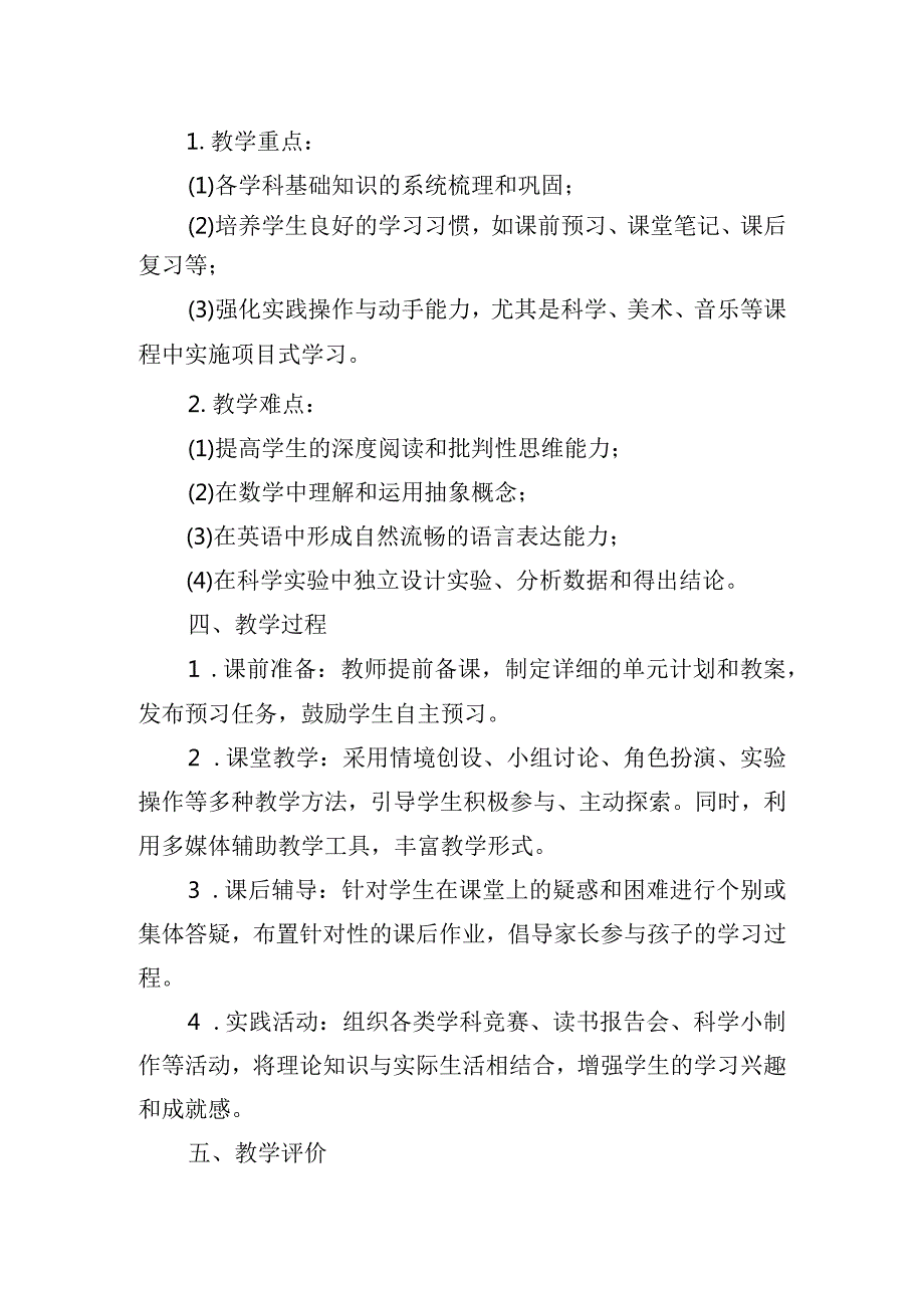 2024年小学学期开学教学任务方案.docx_第2页