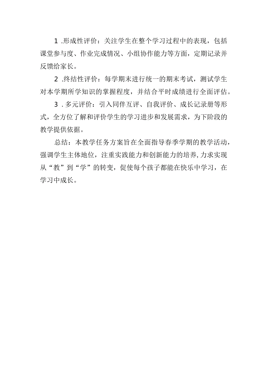 2024年小学学期开学教学任务方案.docx_第3页