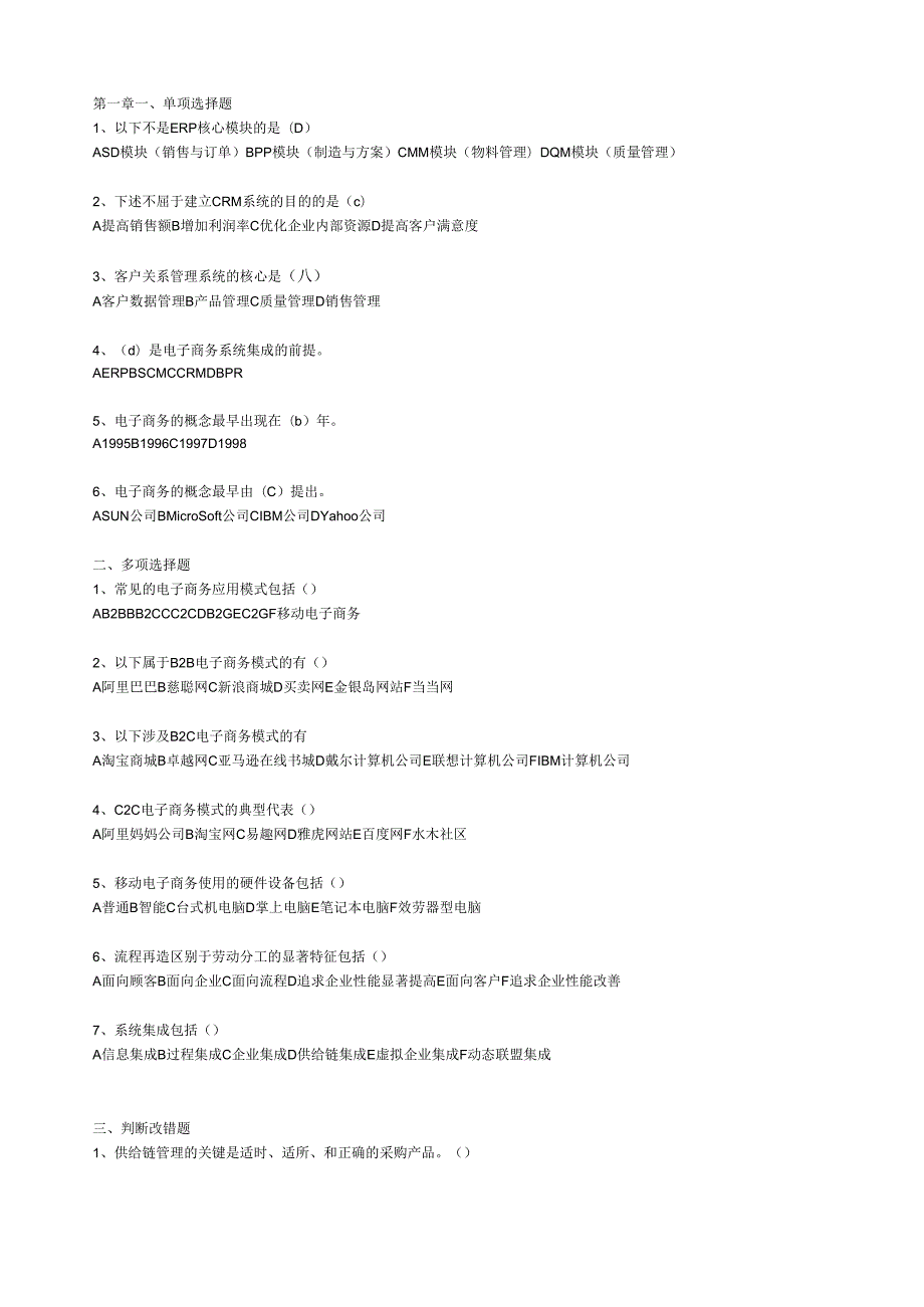 电子商务系统建设与管理期末复习.docx_第1页