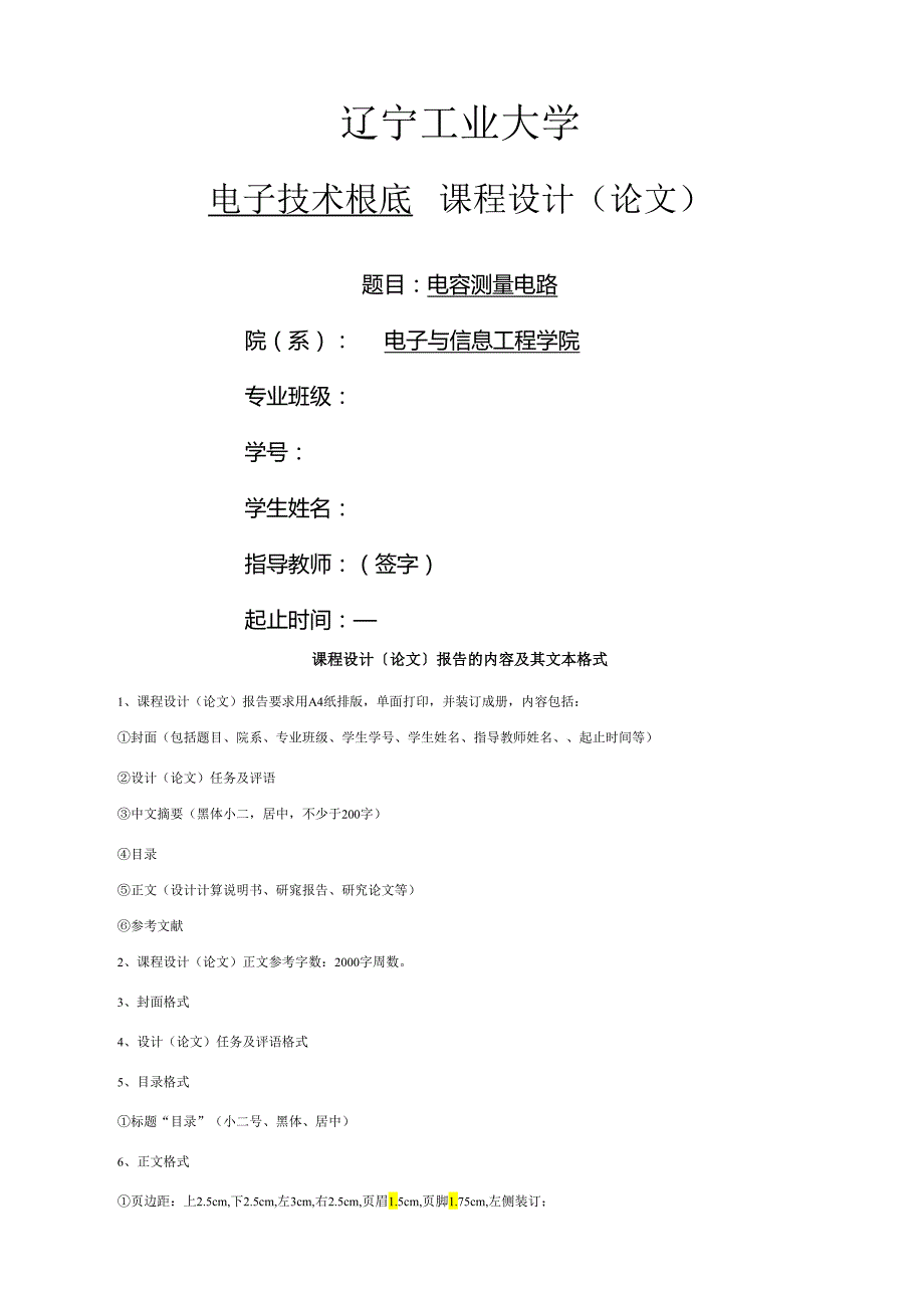 电容测量电路.docx_第1页