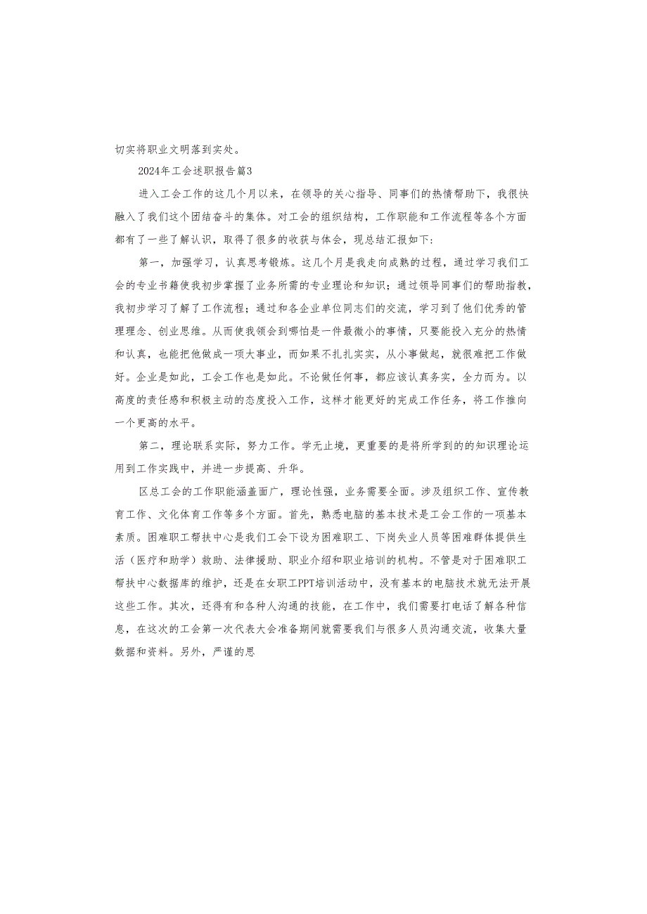 2024年工会述职报告.docx_第1页