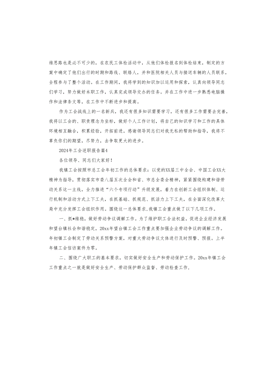 2024年工会述职报告.docx_第2页