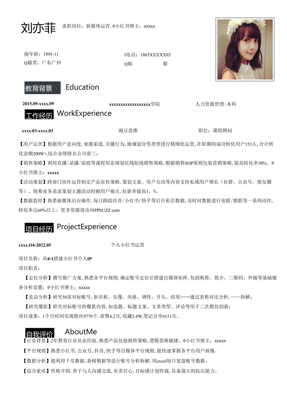 公司销售转行运营简历模板.docx_第1页