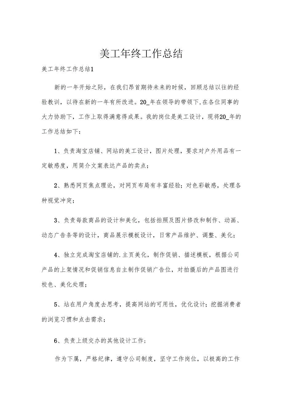 美工年终工作总结.docx_第1页
