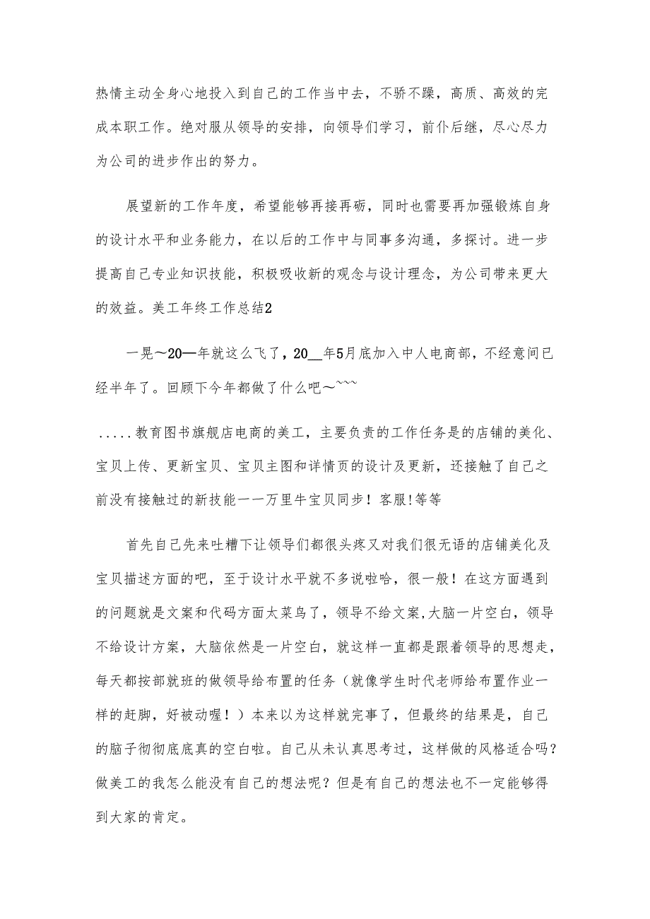 美工年终工作总结.docx_第2页
