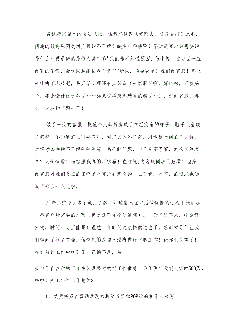 美工年终工作总结.docx_第3页