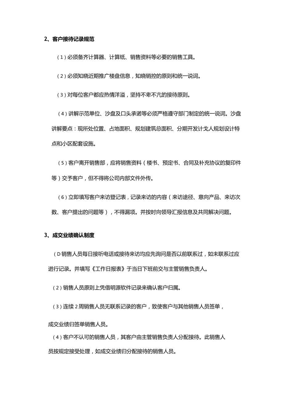 地产项目营销人员销售业务管理规范.docx_第2页
