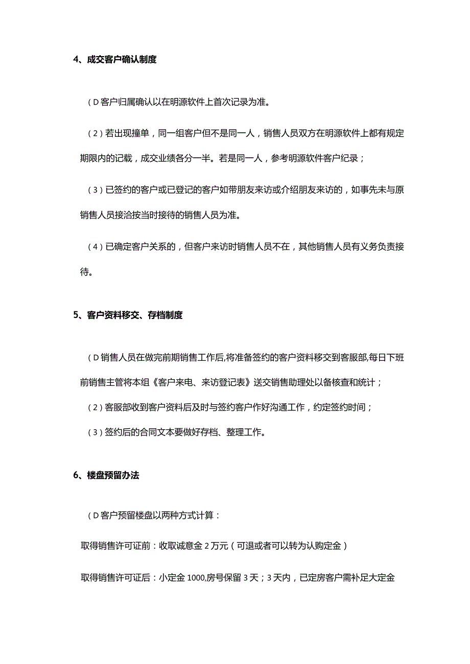 地产项目营销人员销售业务管理规范.docx_第3页