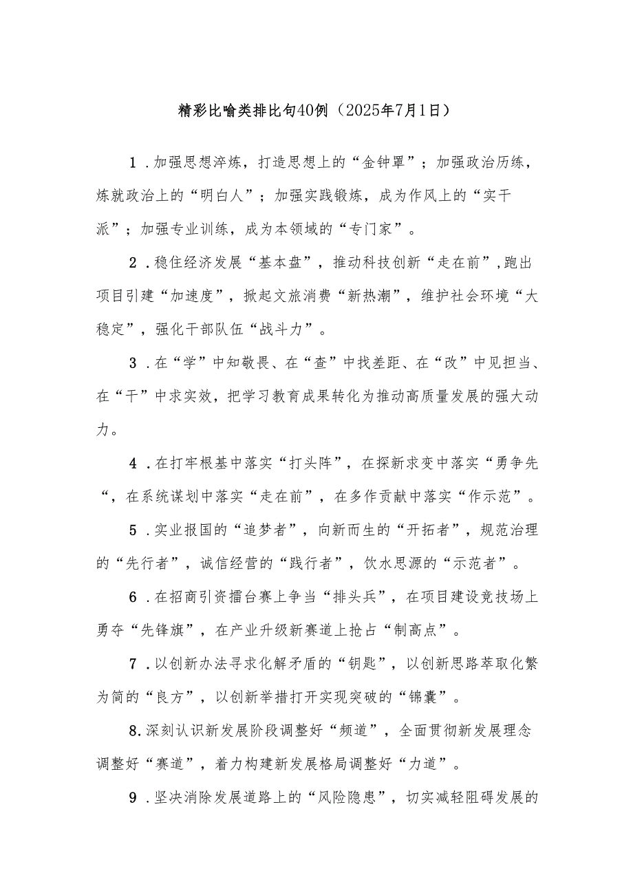 精彩比喻类排比句40例（2025年7月1日）.docx_第1页
