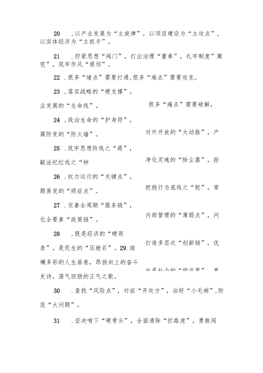 精彩比喻类排比句40例（2025年7月1日）.docx_第3页