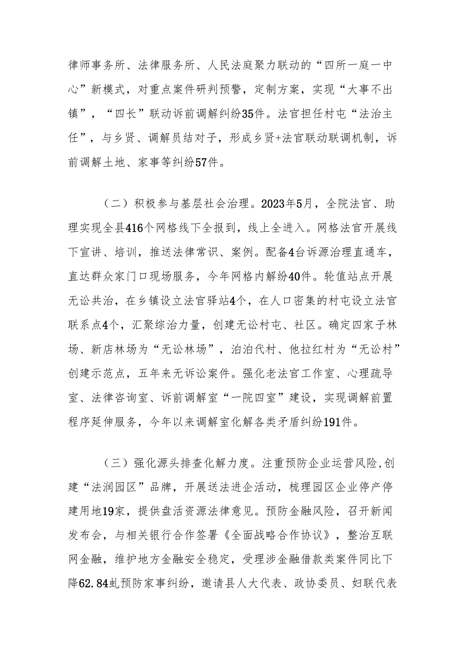 关于基层法院诉源治理工作的调研报告.docx_第2页