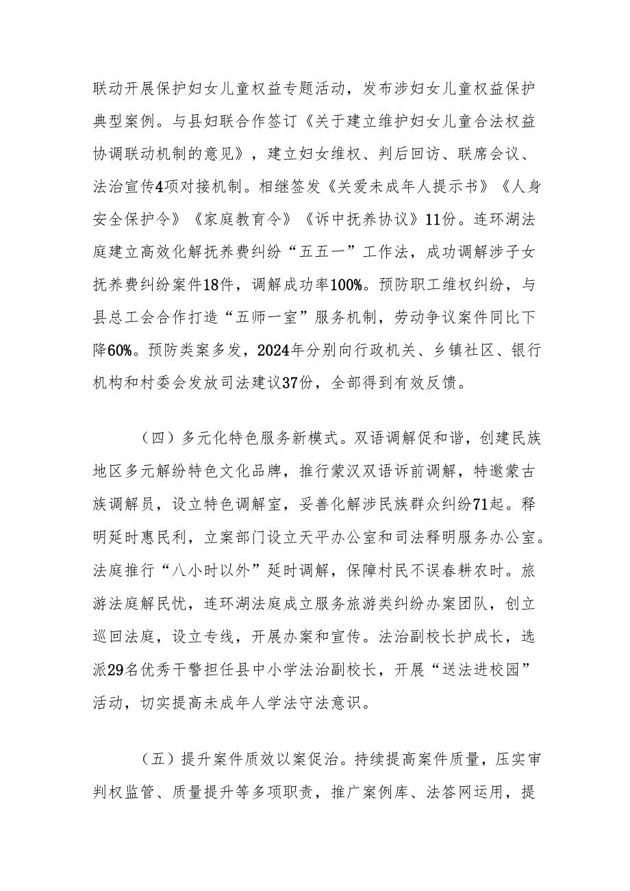 关于基层法院诉源治理工作的调研报告.docx_第3页