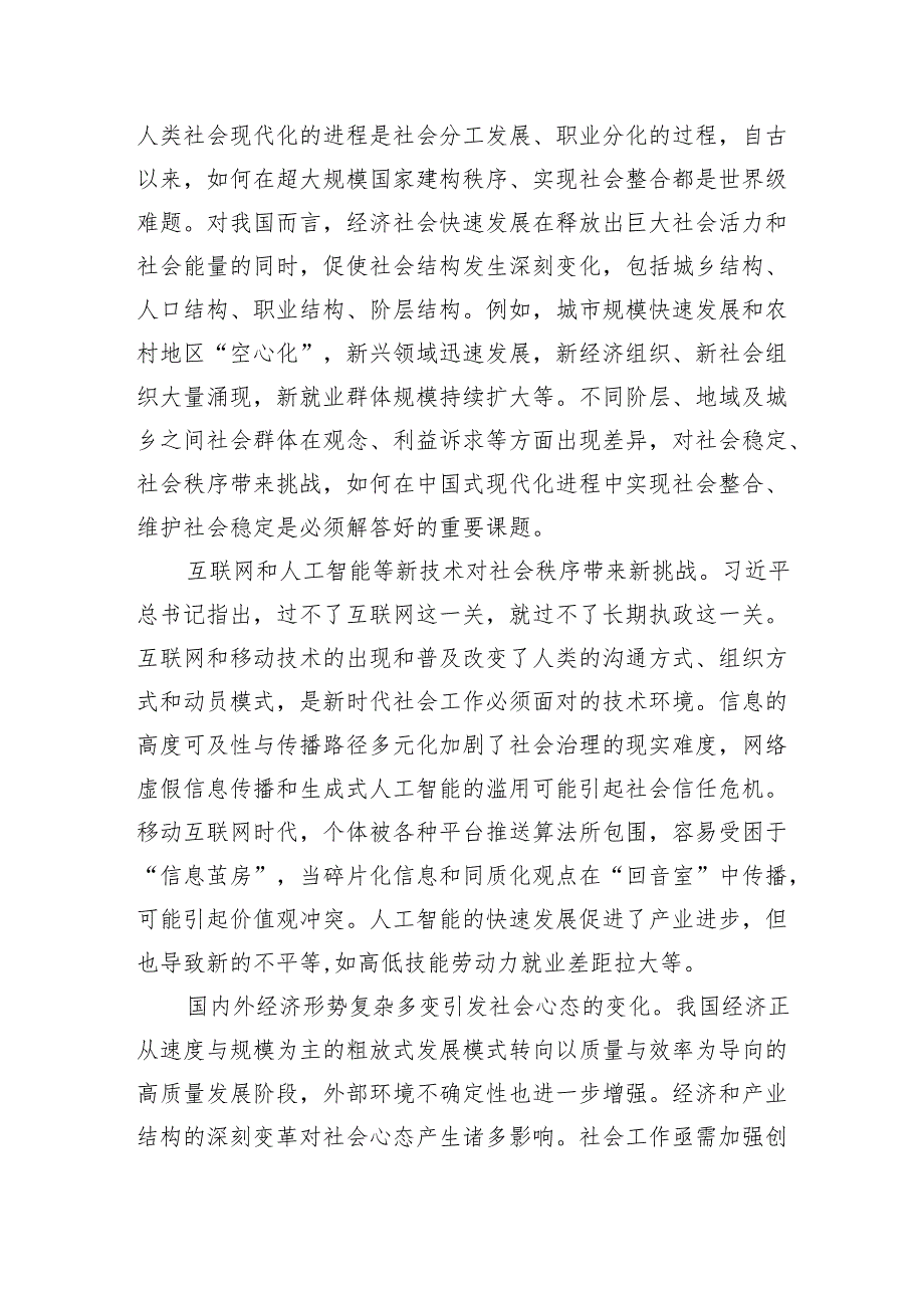 把握做好新时代社会工作的要义.docx_第2页