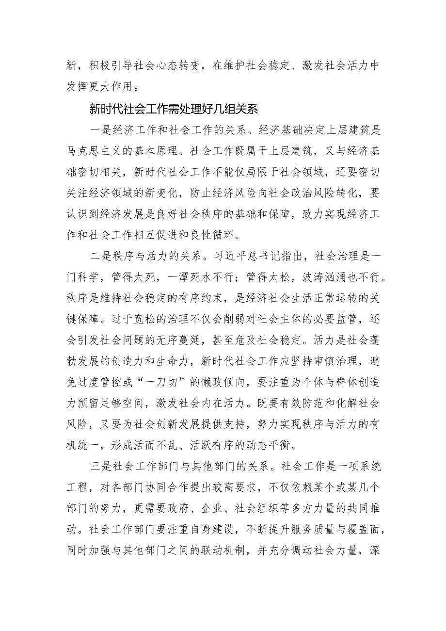 把握做好新时代社会工作的要义.docx_第3页