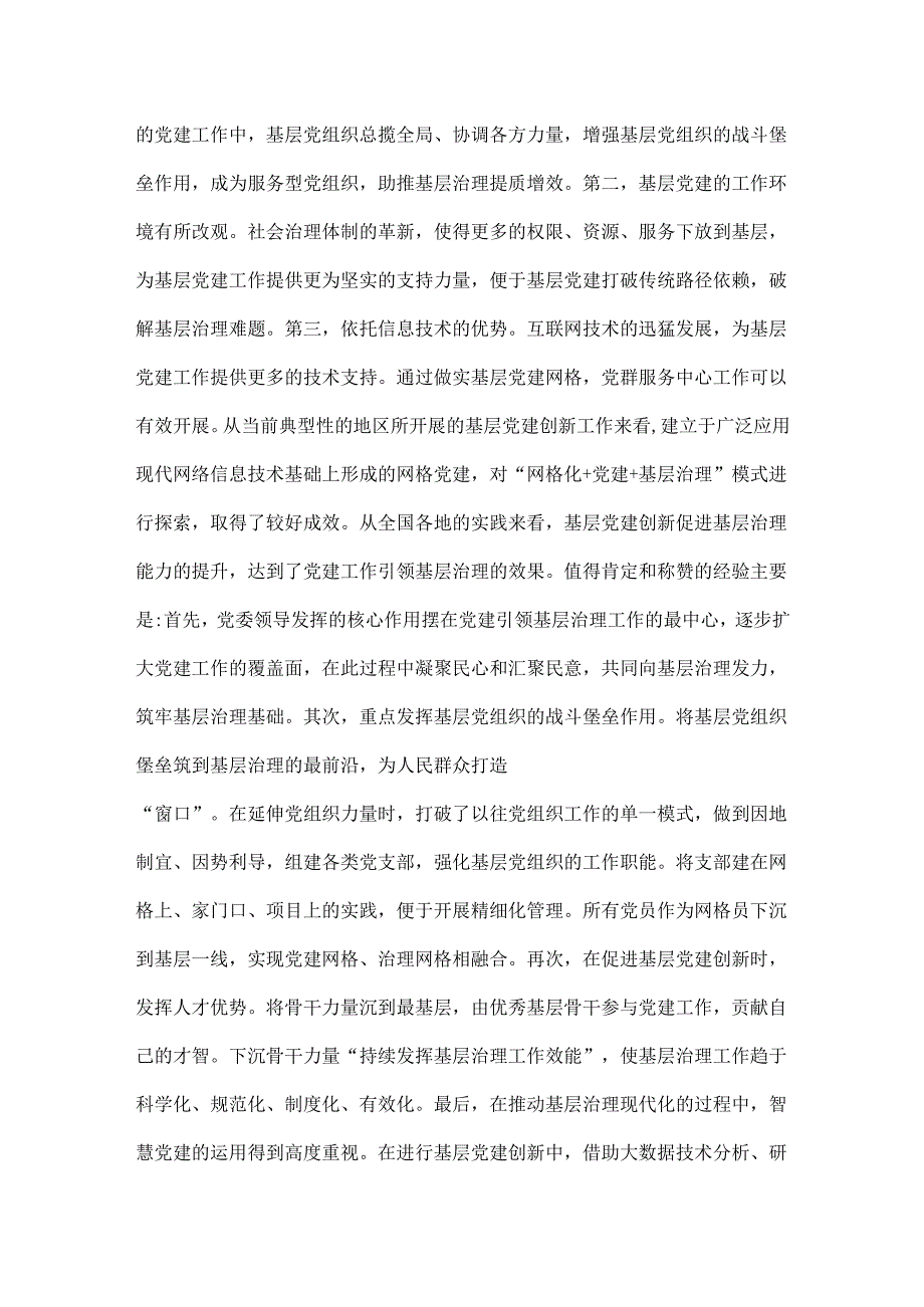 2篇文2025年第一季度专题党课讲稿：基层治理专题党课讲稿与坚守底线廉洁从政以忠诚担当的干劲加强队伍党风廉政建设.docx_第2页
