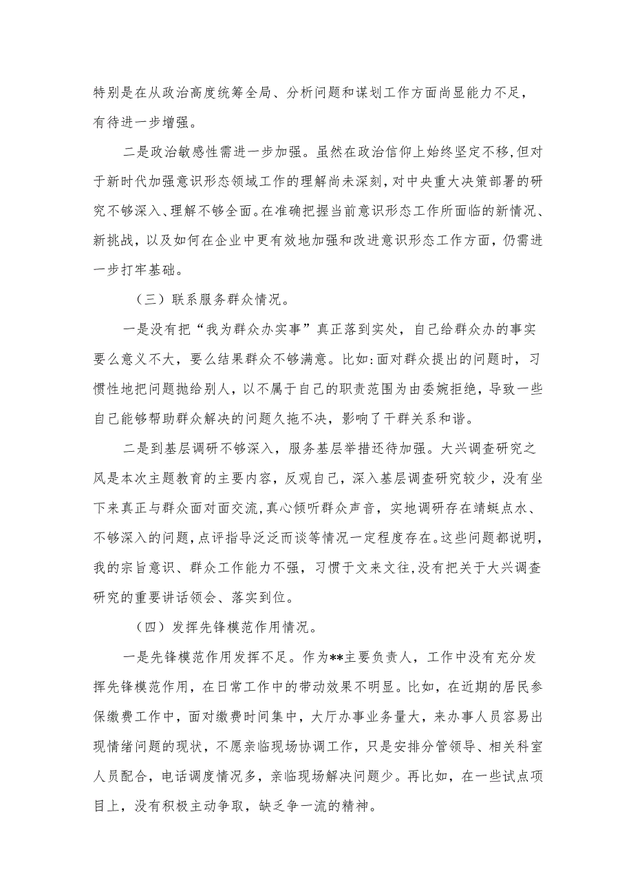 “学习贯彻党的创新理论、党性修养提高”四个方面的问题分析总结汇报12篇.docx_第3页